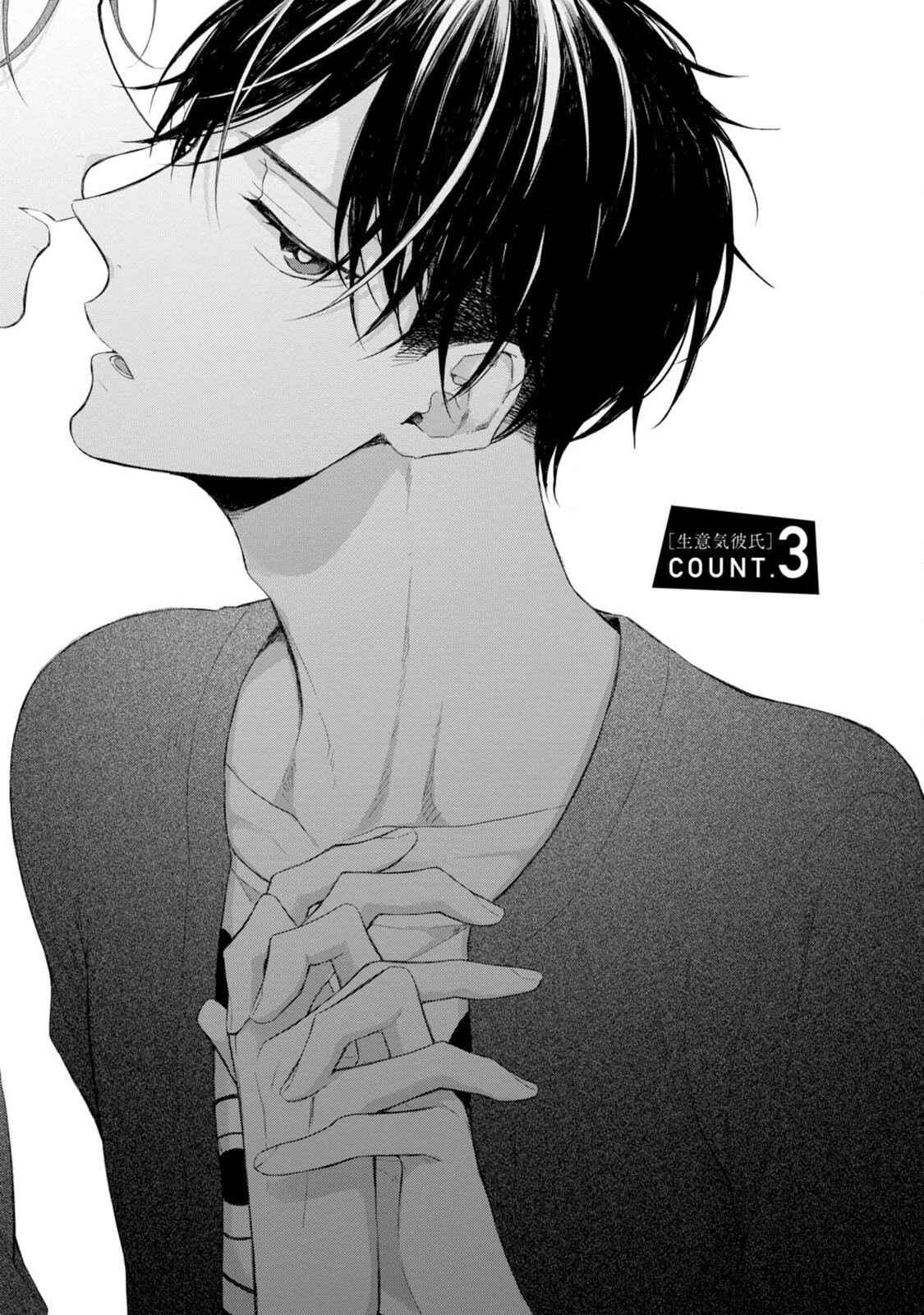 Page 1 Chapter 3 Namaiki Kareshi