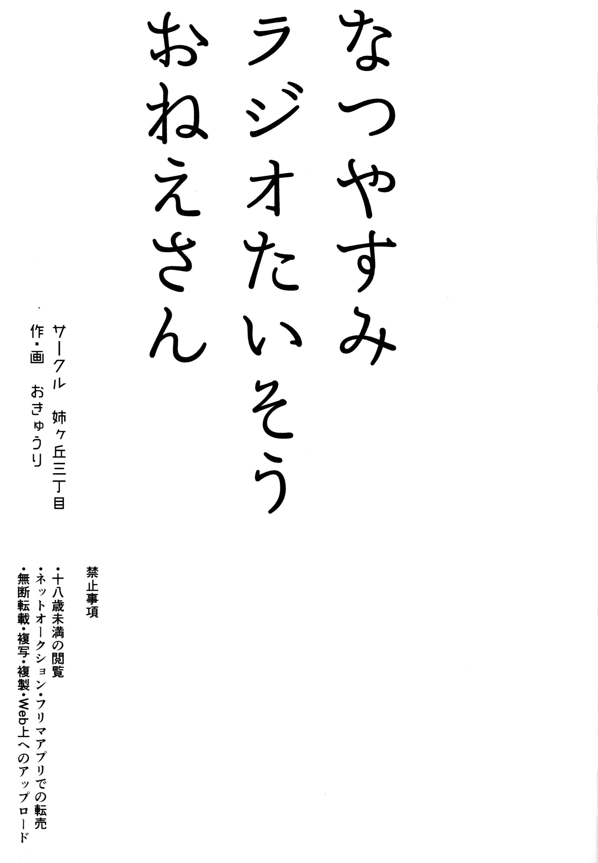 Page 3 Chapter Unknown_6d7f Summer Vacation Radio Calisthenics Woman