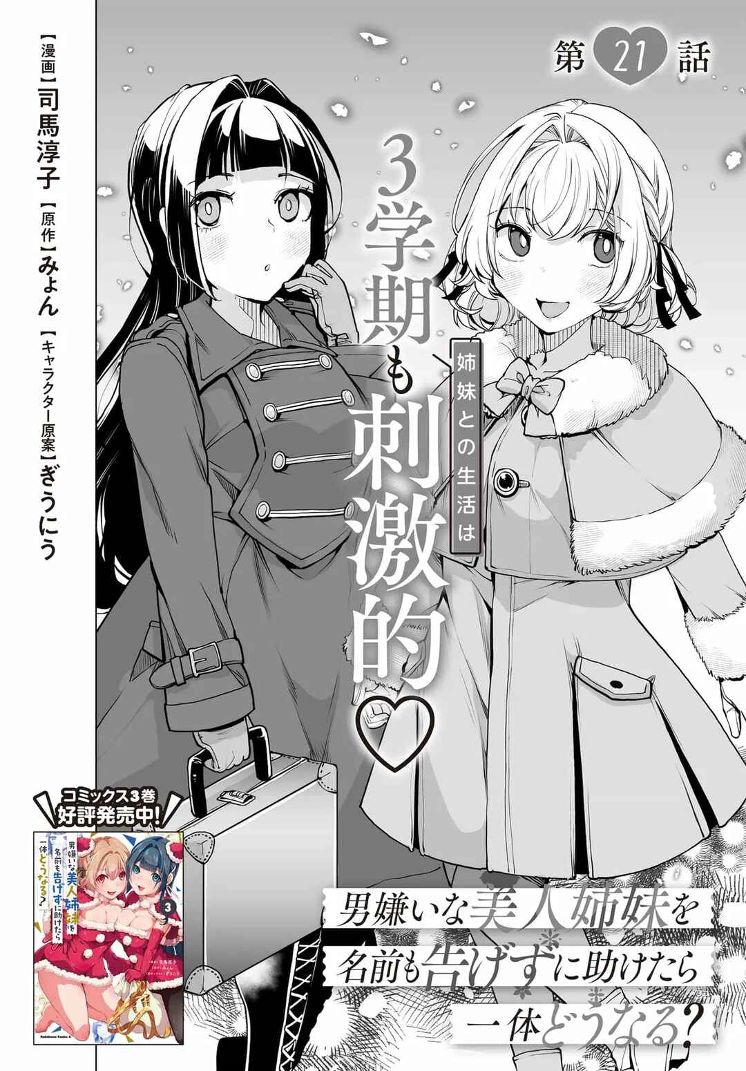 Page 4 Chapter 21 Otoko Girai na Bijin Shimai wo Namae mo Tsugezu ni Tasuketara Ittai Dounaru?