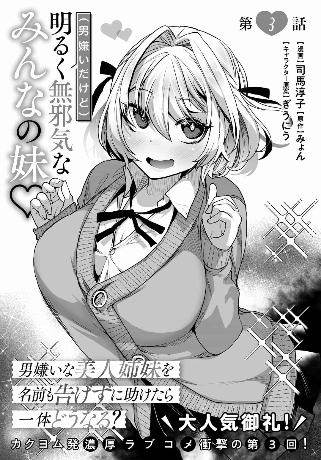 Page 3 Chapter 3 Otoko Girai na Bijin Shimai wo Namae mo Tsugezu ni Tasuketara Ittai Dounaru?