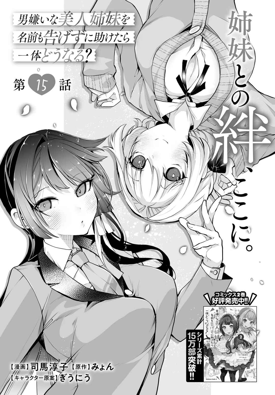 Page 4 Chapter 15 Otoko Girai na Bijin Shimai wo Namae mo Tsugezu ni Tasuketara Ittai Dounaru?
