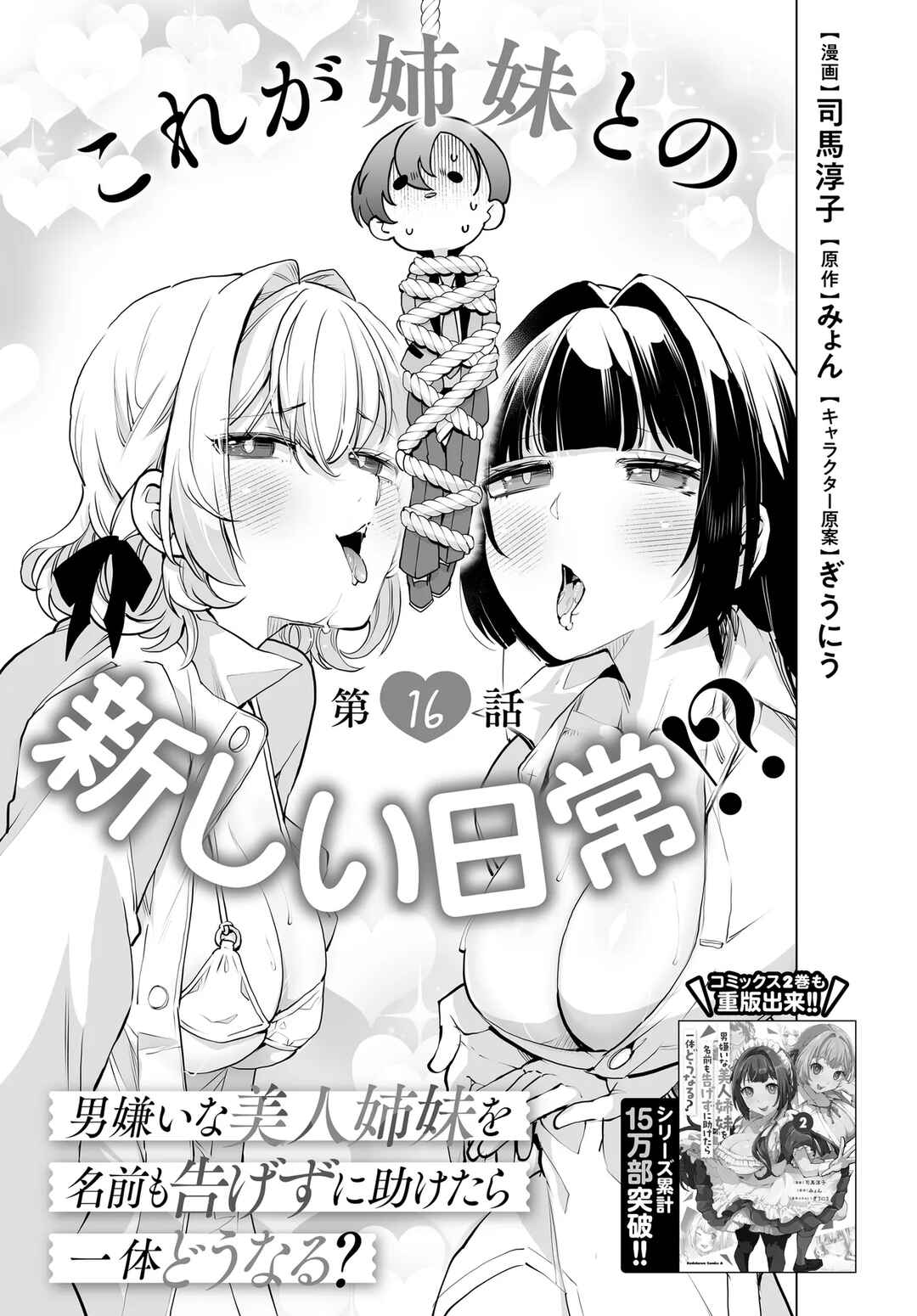Page 5 Chapter 16 Otoko Girai na Bijin Shimai wo Namae mo Tsugezu ni Tasuketara Ittai Dounaru?