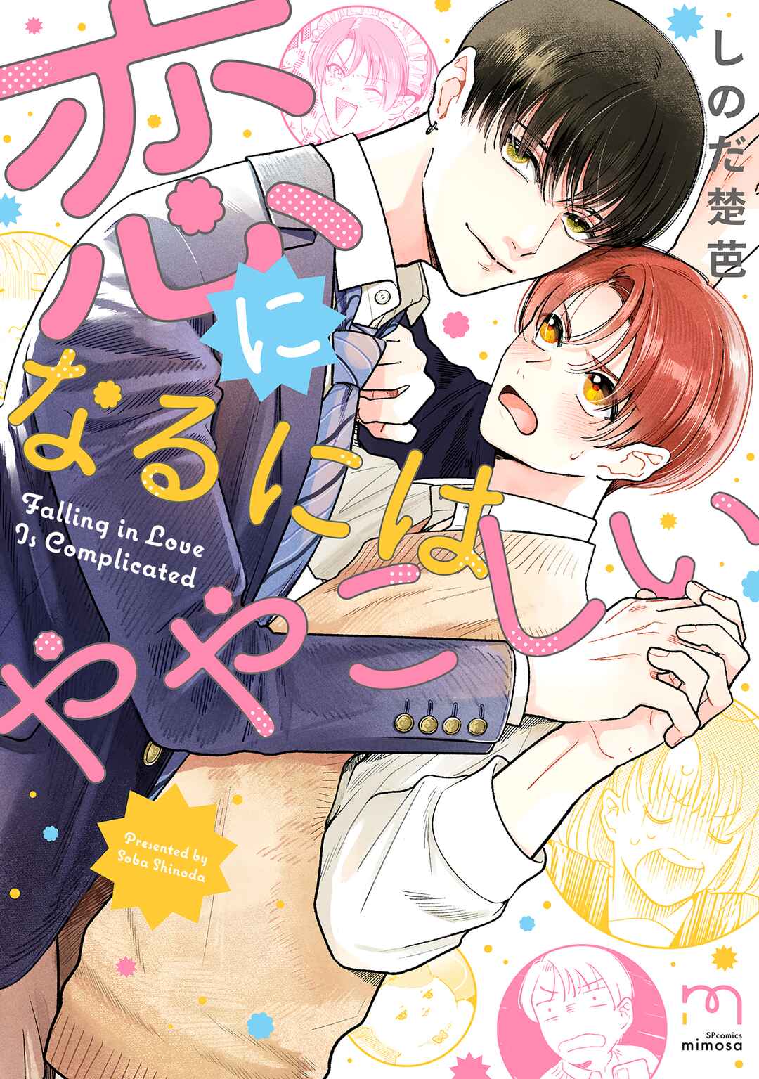 Page 2 Chapter 2 Koi ni Naru ni wa Yayakoshii