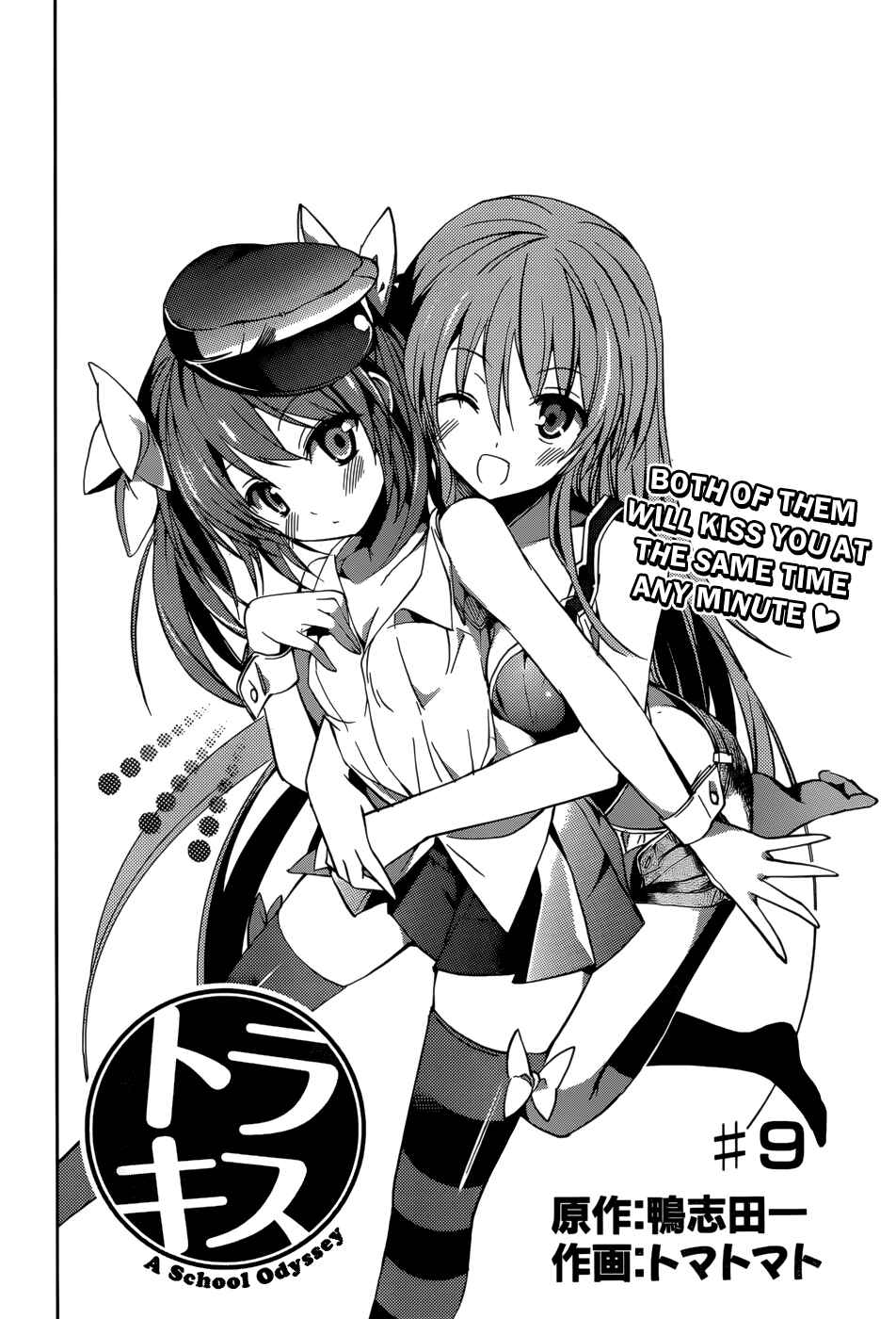 Page 3 Chapter 9 Tora Kiss - A School Odyssey