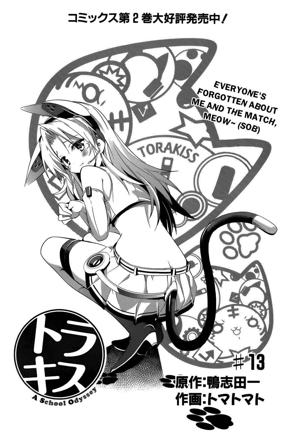 Page 3 Chapter 13 Tora Kiss - A School Odyssey