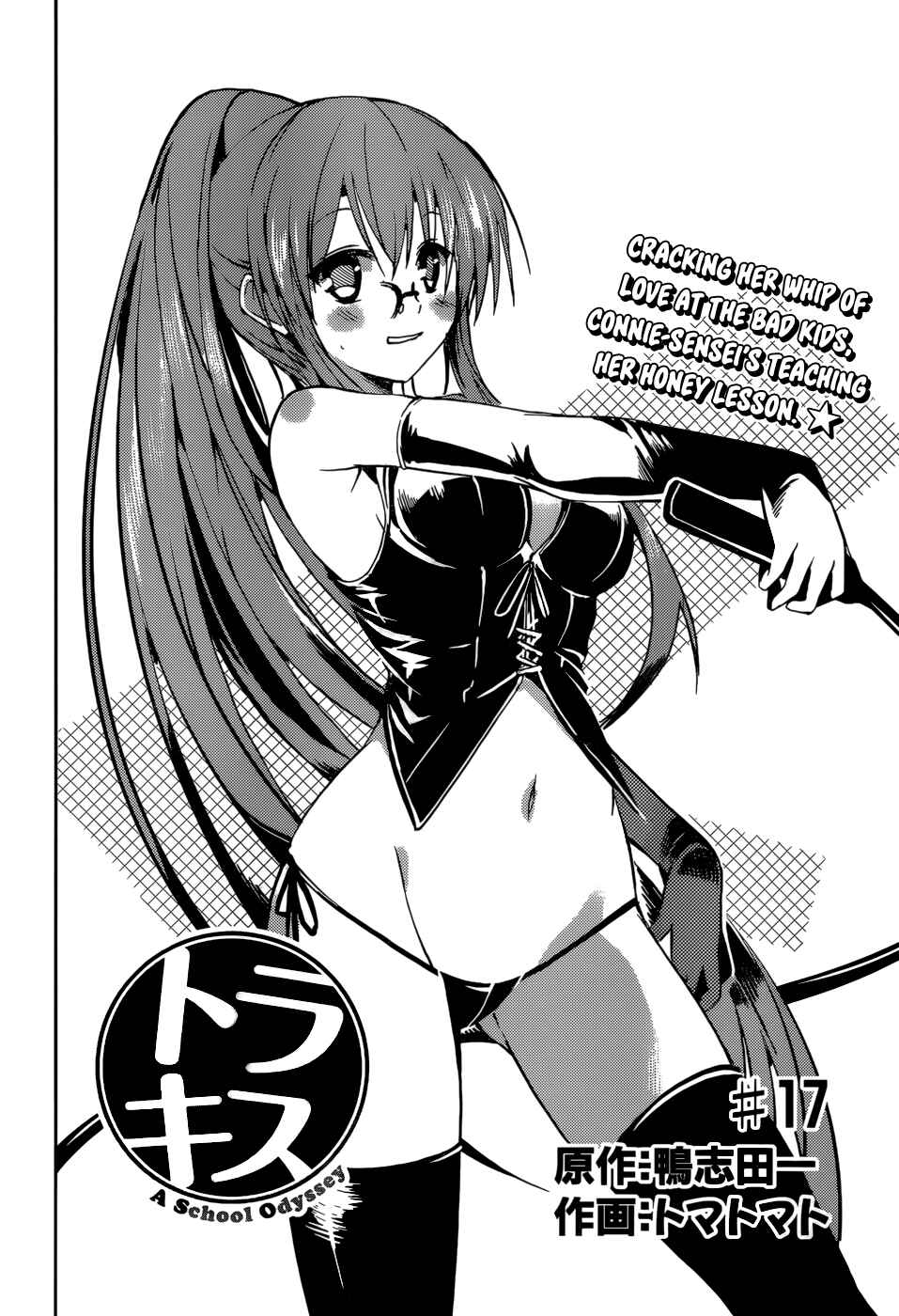 Page 3 Chapter 17 Tora Kiss - A School Odyssey