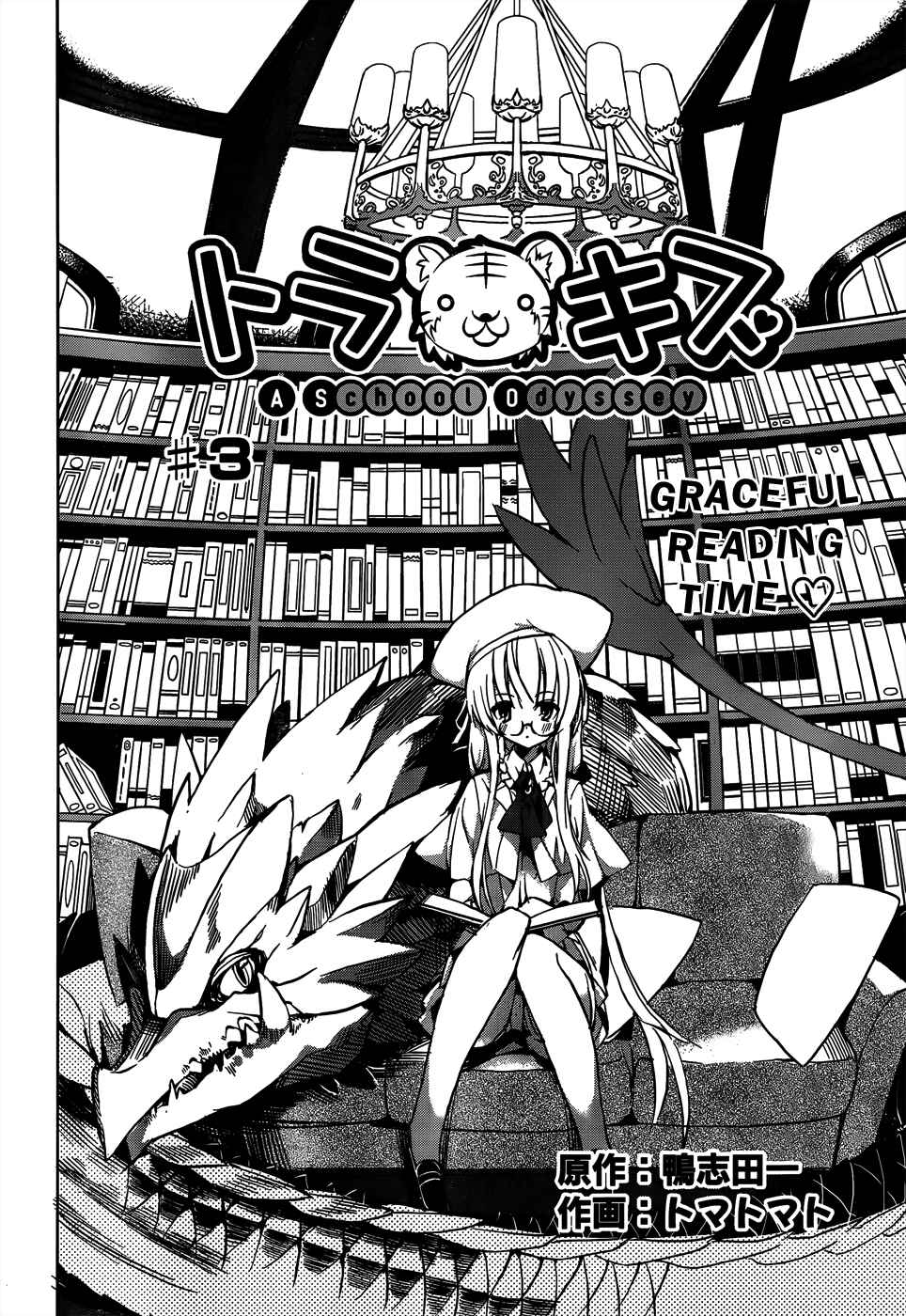 Page 3 Chapter 3 Tora Kiss - A School Odyssey