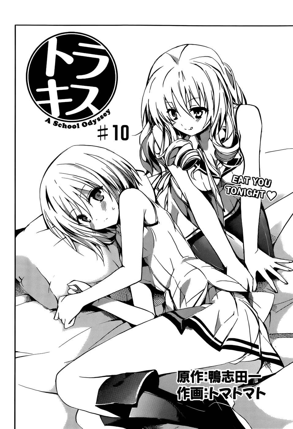 Page 3 Chapter 10 Tora Kiss - A School Odyssey
