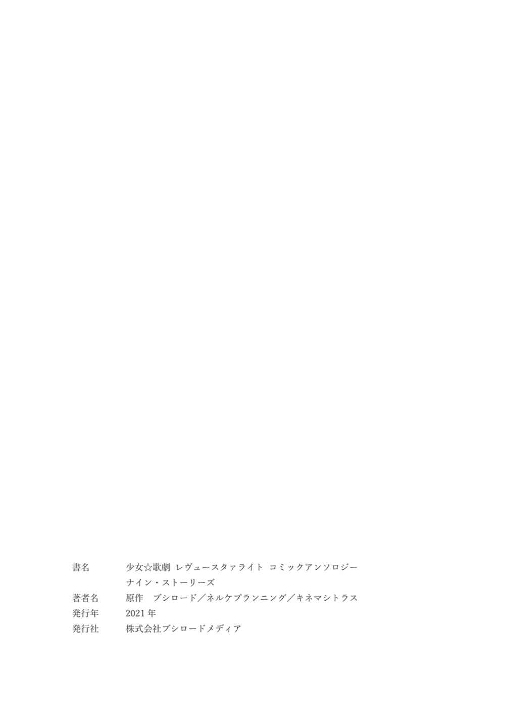 Page 21 Chapter 9 Shoujo ☆ Kageki Revue Starlight Comic Anthology – NINE STORIES