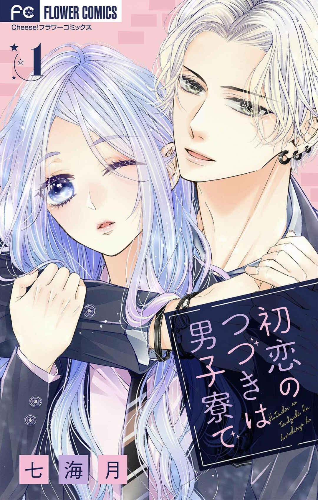 Page 1 Chapter 1 Hatsukoi no Tsuzuki wa Danshiryou de