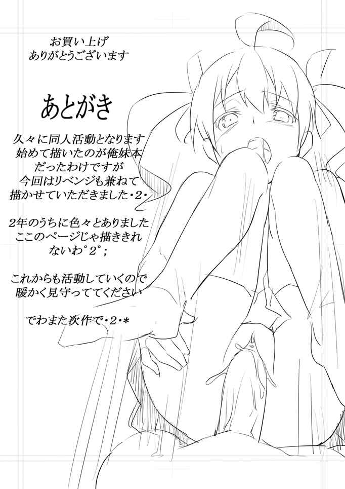 Page 15 Chapter Unknown_3a2e Ore no Imouto ga Konna ni Kawaii Wake ga Nai - Ore no Imouto Tachi ga Hatsujouki na Wakega nai (Doujinshi)