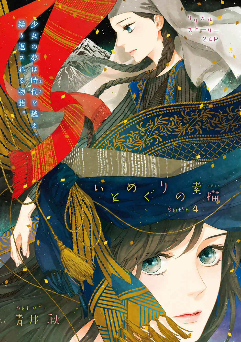 Page 3 Chapter 4 Itomeguri no Sobyou