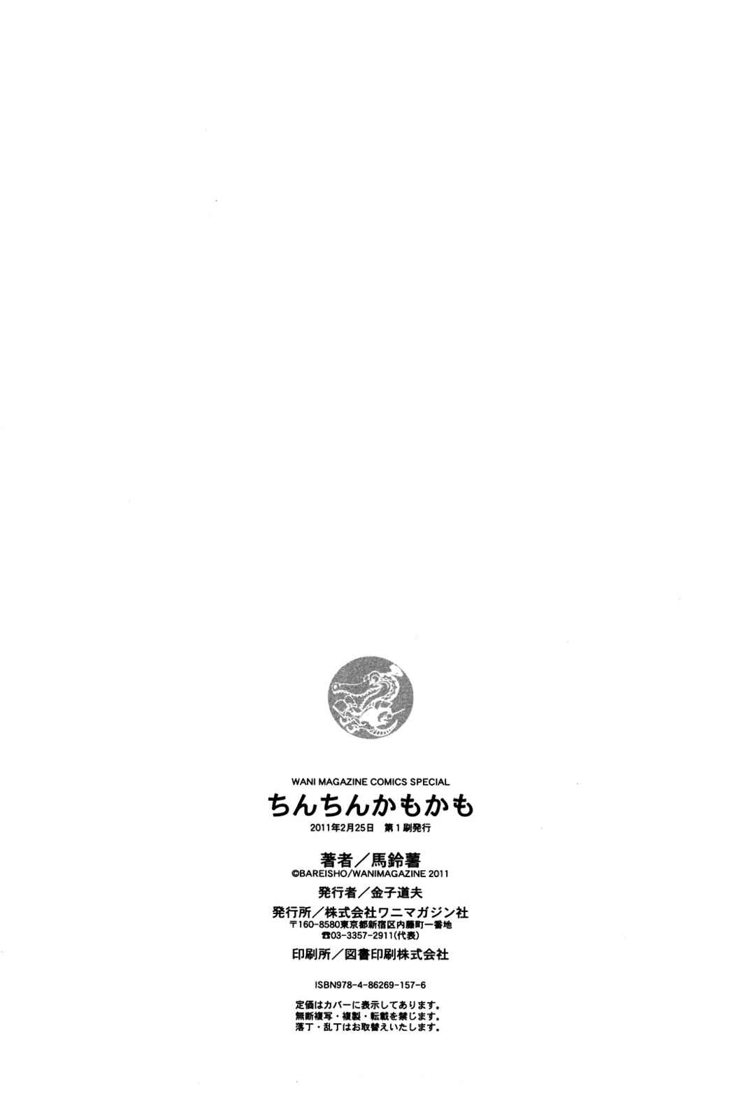 Page 20 Chapter 14 Chinchin Kamokamo