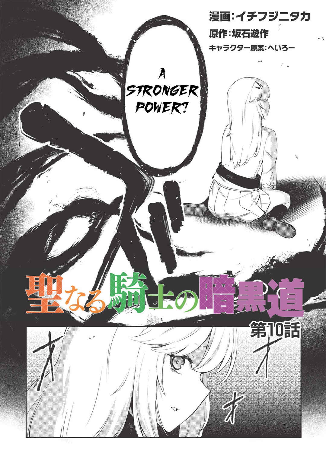 Page 4 Chapter 10 Seinaru Kishi no Ankokudou