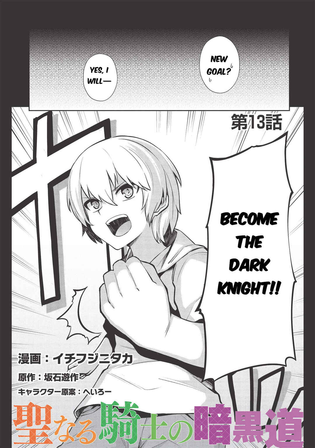 Page 3 Chapter 13 Seinaru Kishi no Ankokudou