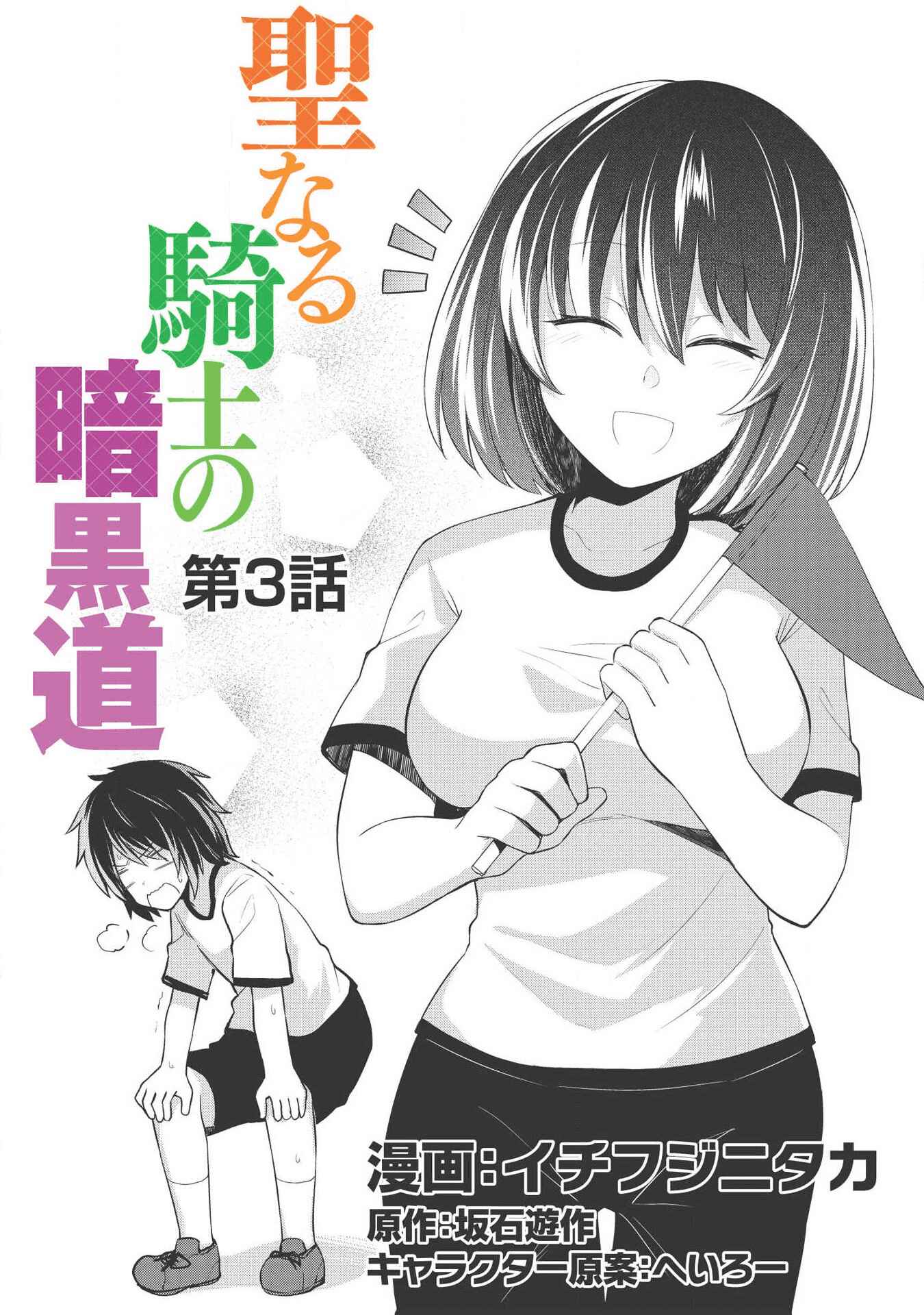 Page 1 Chapter 3 Seinaru Kishi no Ankokudou