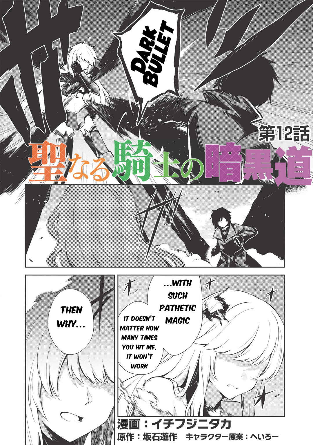 Page 2 Chapter 12 Seinaru Kishi no Ankokudou