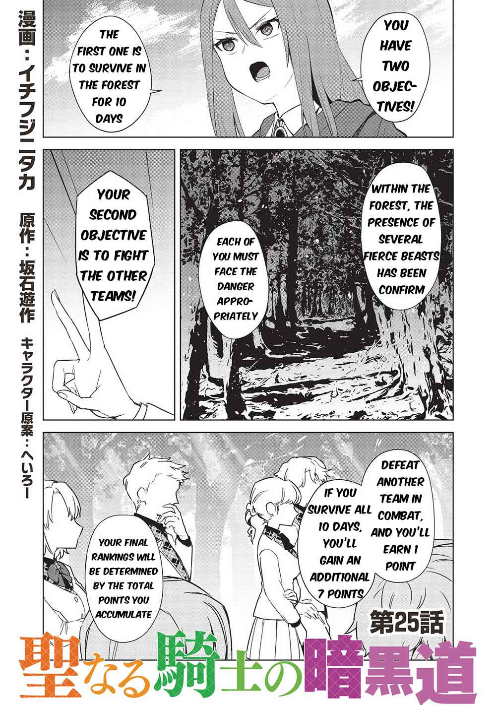 Page 2 Chapter 25 Seinaru Kishi no Ankokudou