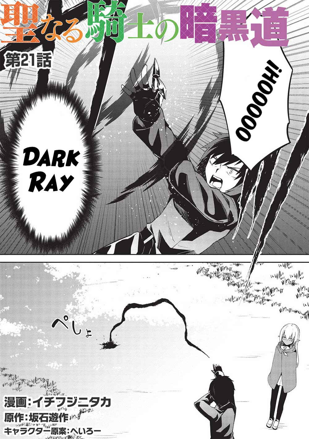 Page 2 Chapter 21 Seinaru Kishi no Ankokudou
