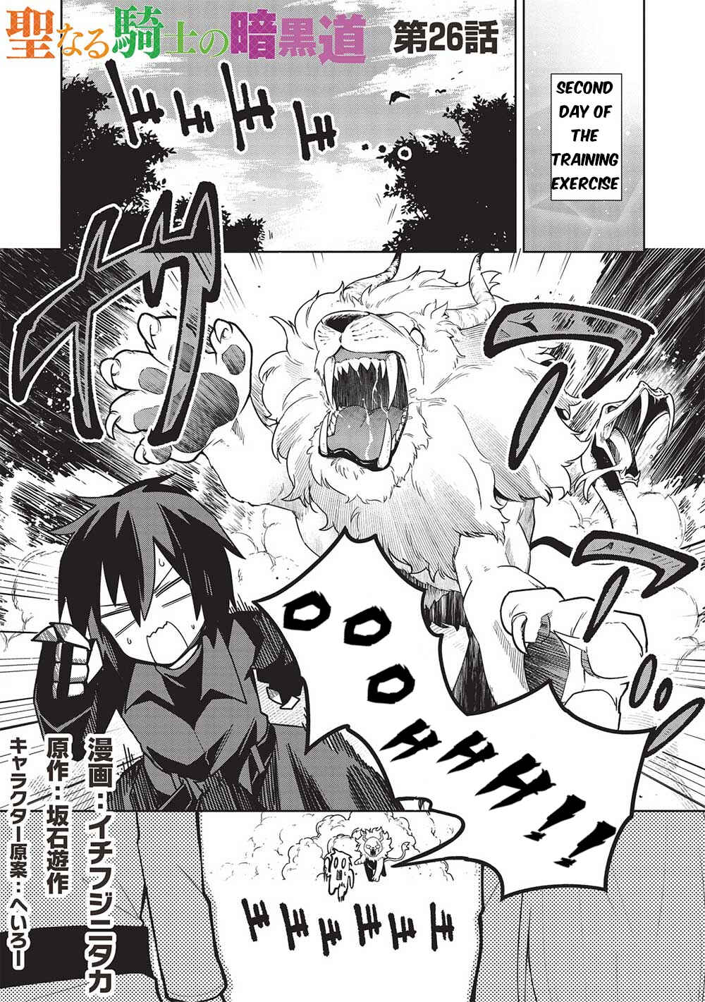 Page 2 Chapter 26 Seinaru Kishi no Ankokudou