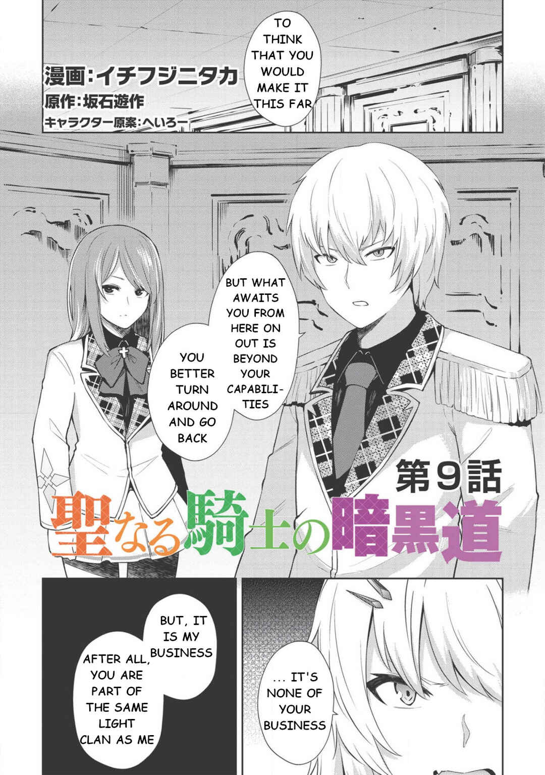 Page 2 Chapter 9 Seinaru Kishi no Ankokudou