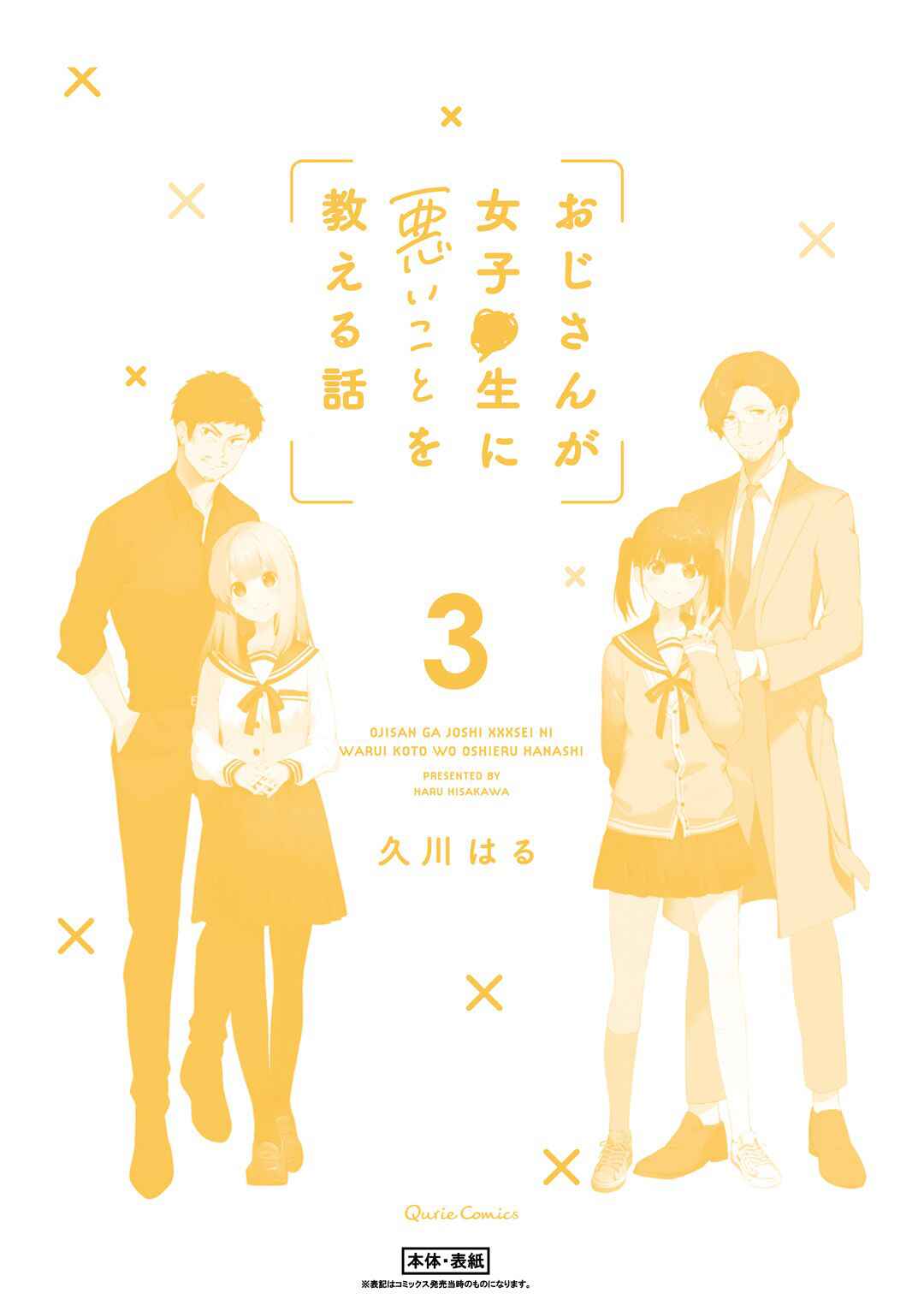 Page 7 Chapter 27.2 Oji-san ga Joshi●sei ni Warui Koto wo Oshieru Hanashi