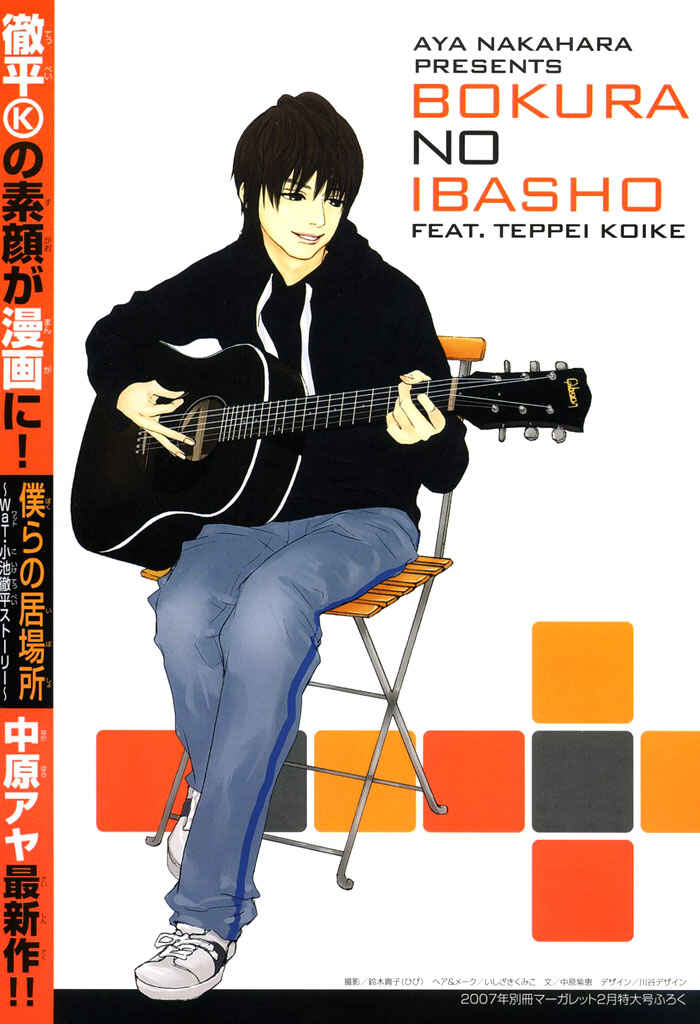 Page 3 Chapter Unknown_261e Bokura no Ibasho