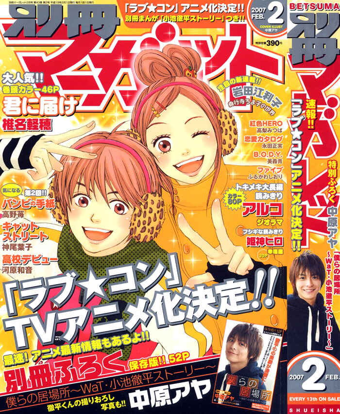 Page 57 Chapter Unknown_261e Bokura no Ibasho