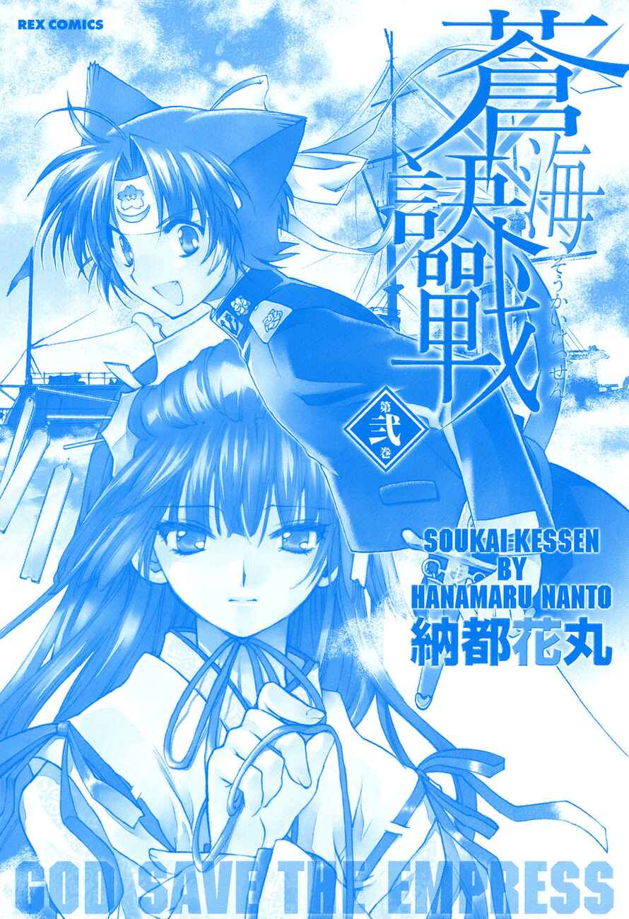 Page 2 Chapter 6 Soukai Kessen