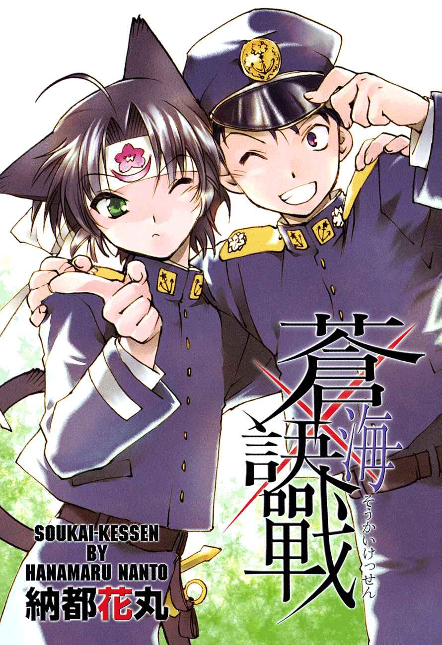 Page 3 Chapter 6 Soukai Kessen
