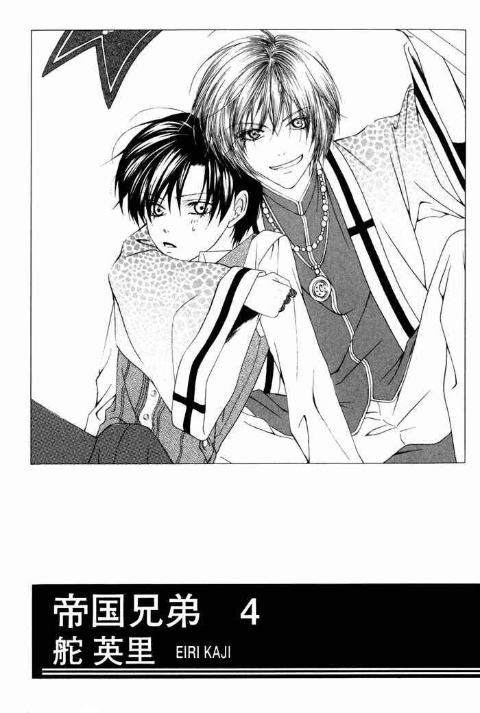 Page 4 Chapter 13 Teikoku Kyoudai