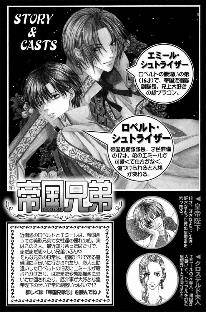 Page 3 Chapter 6 Teikoku Kyoudai