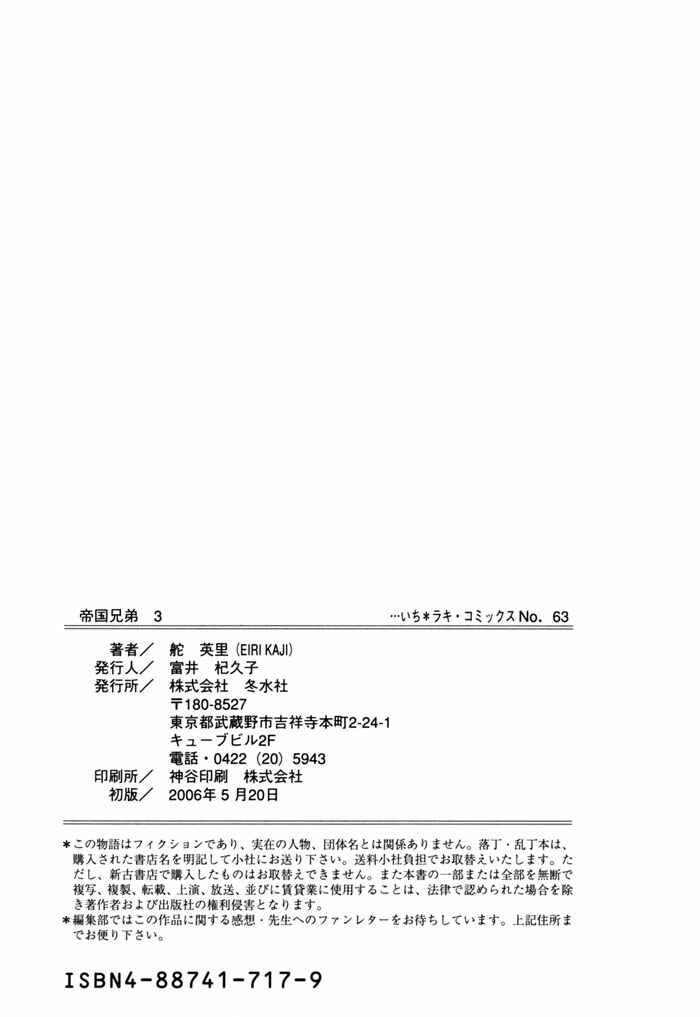 Page 46 Chapter 12 Teikoku Kyoudai