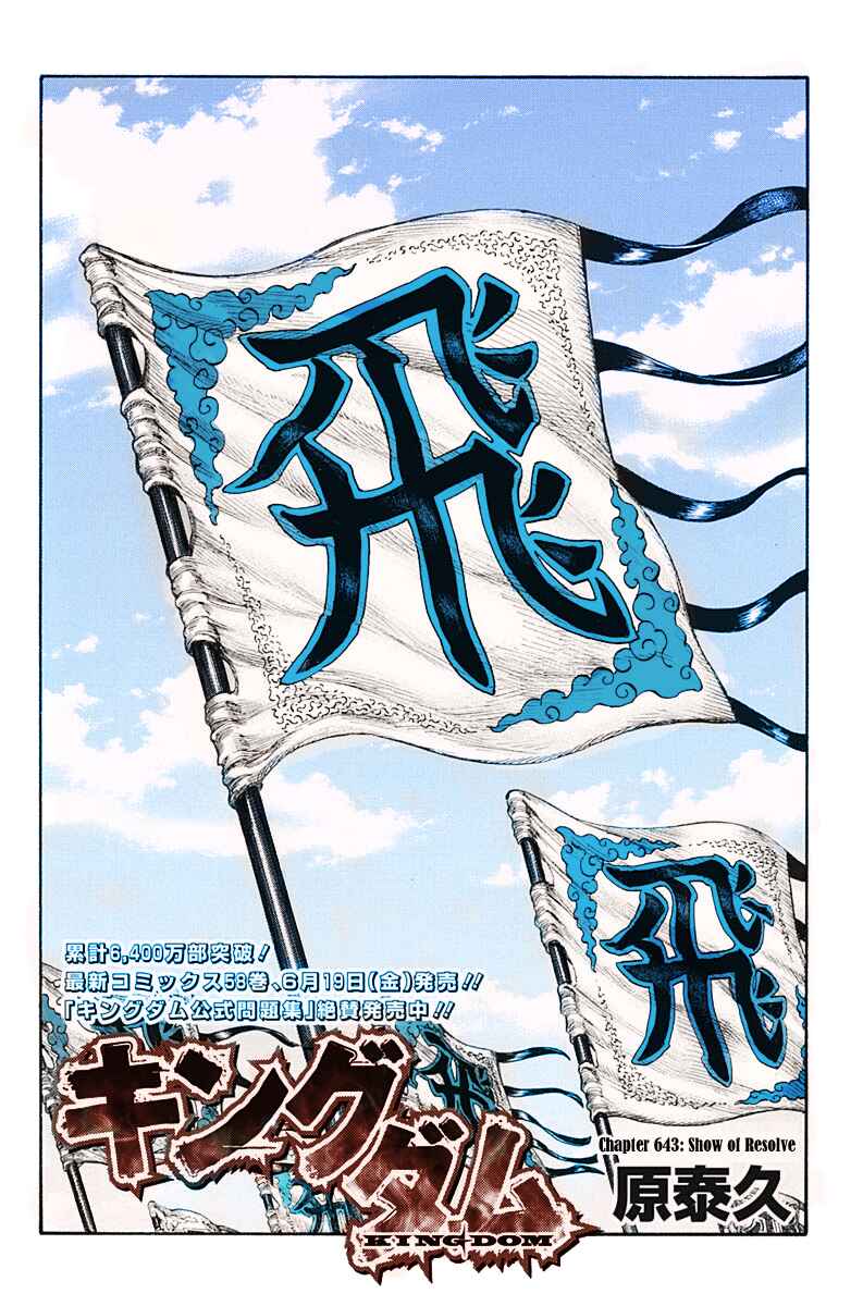 Page 2 Chapter 643 Kingdom (fan-colored)