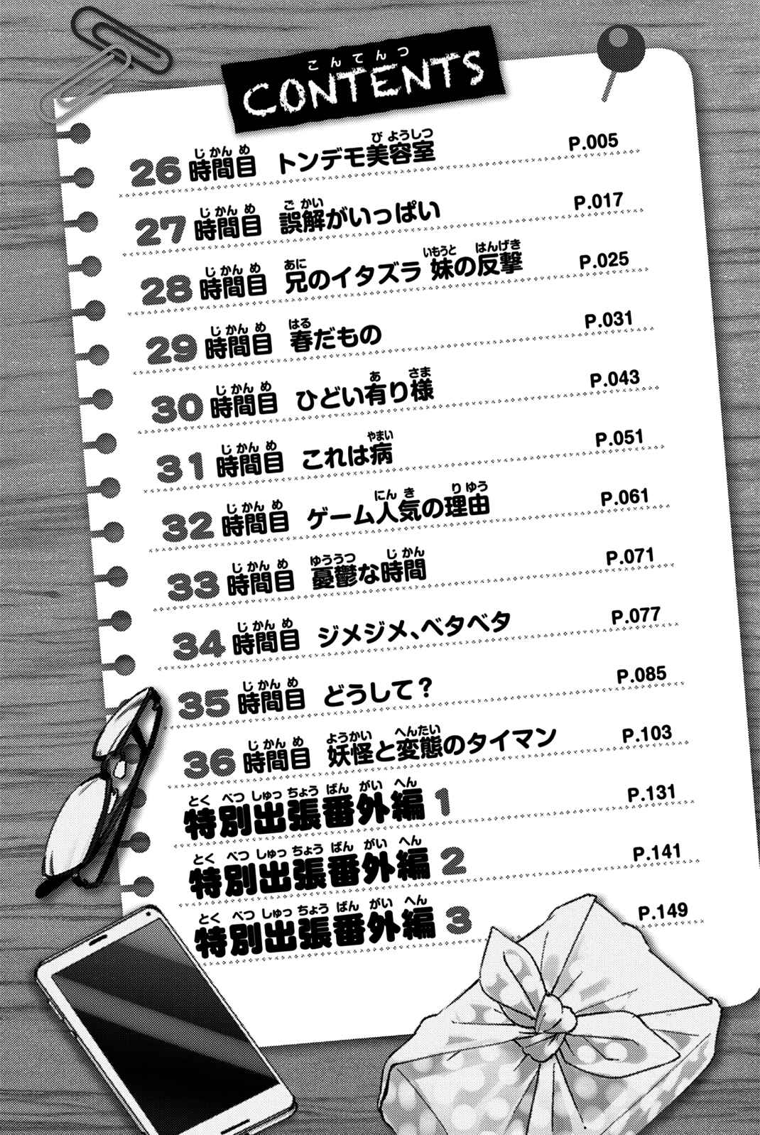 Page 5 Chapter 36.5 Dansan Joshi