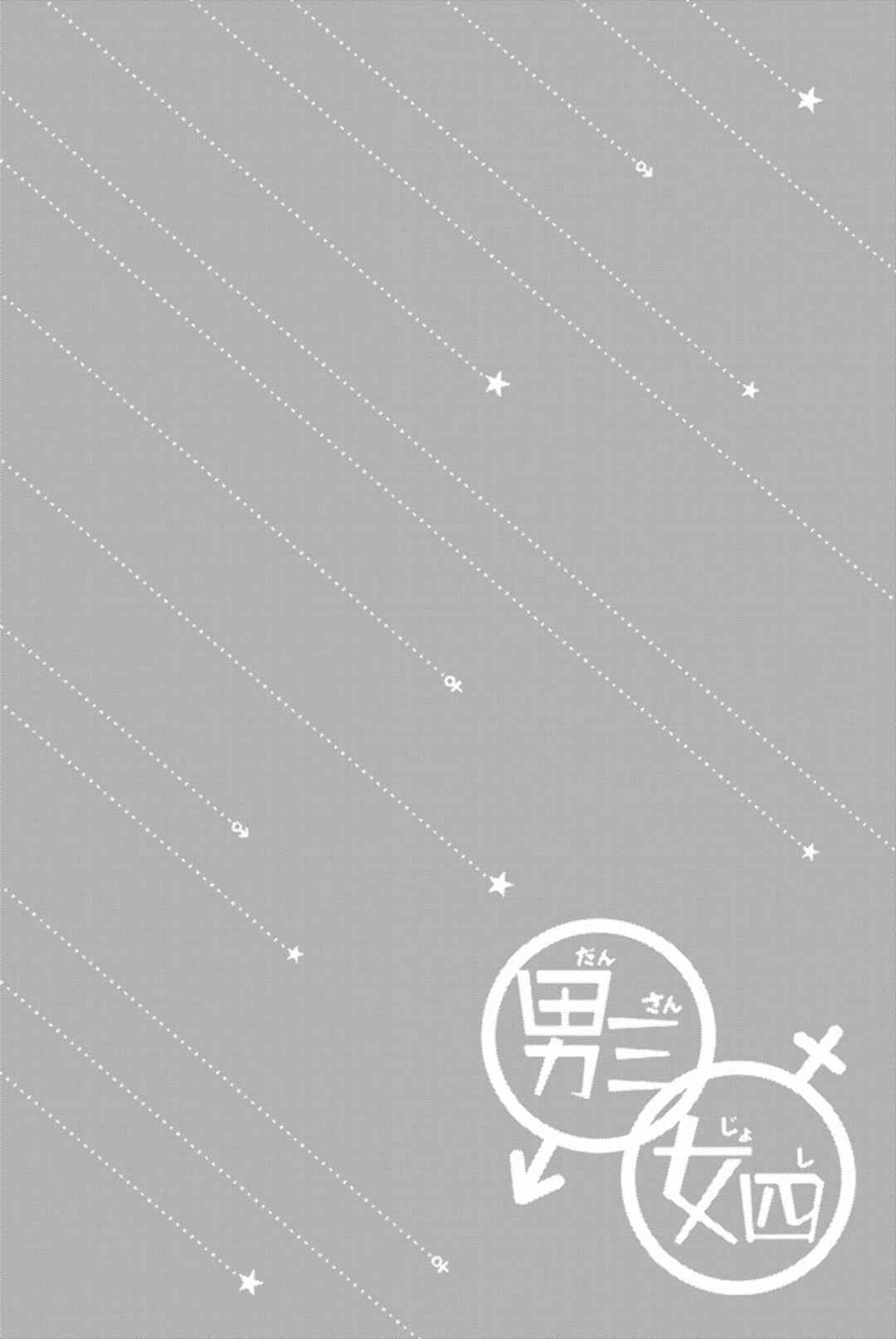 Page 12 Chapter 44 Dansan Joshi