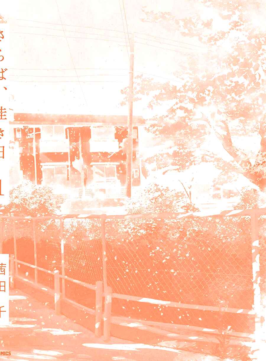 Page 14 Chapter 3.5 Saraba, Yoki Hi