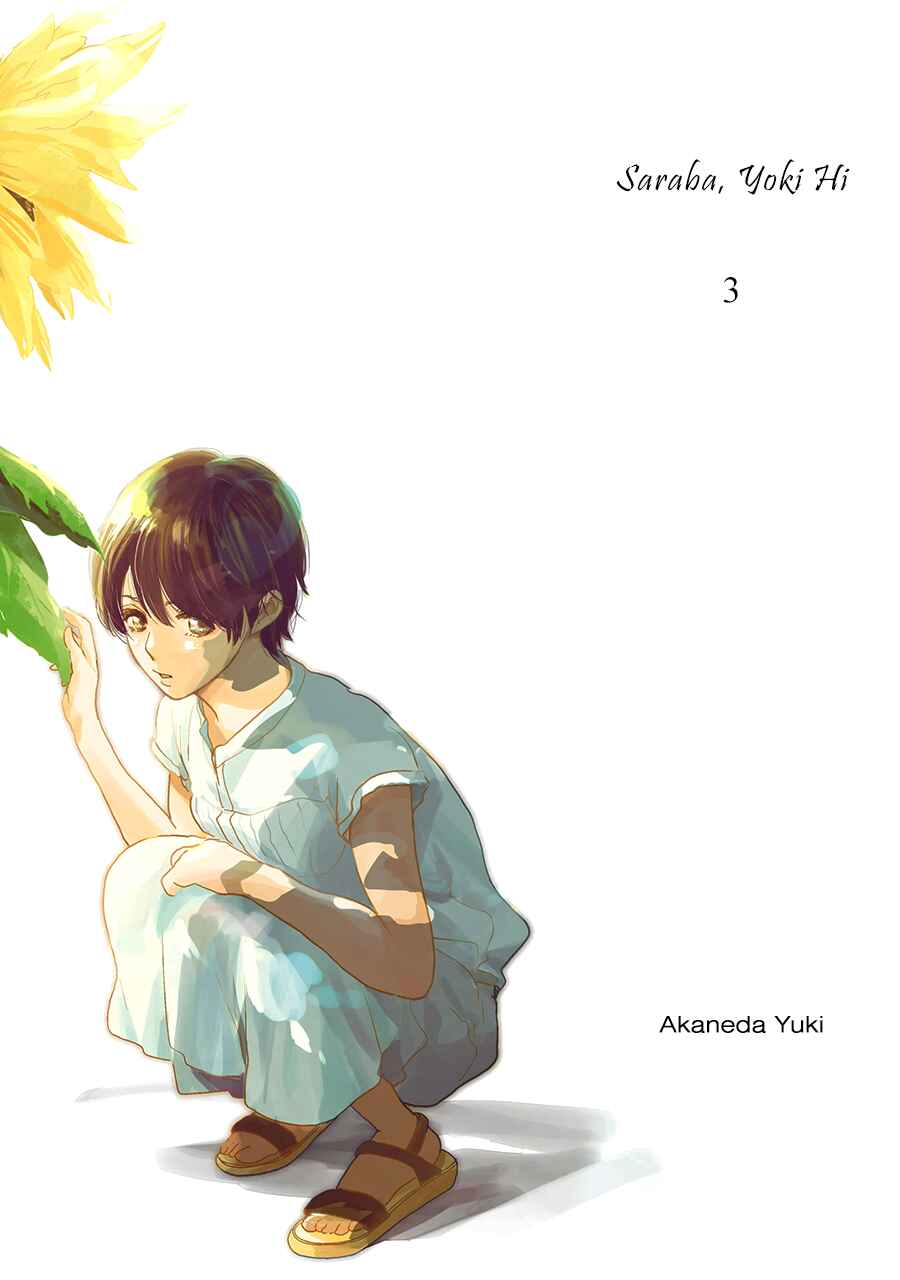 Page 5 Chapter 7 Saraba, Yoki Hi