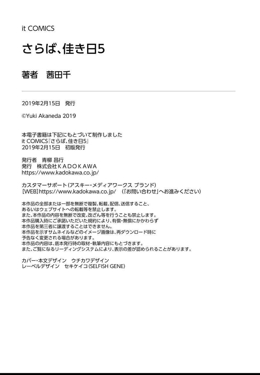 Page 46 Chapter 18 Saraba, Yoki Hi