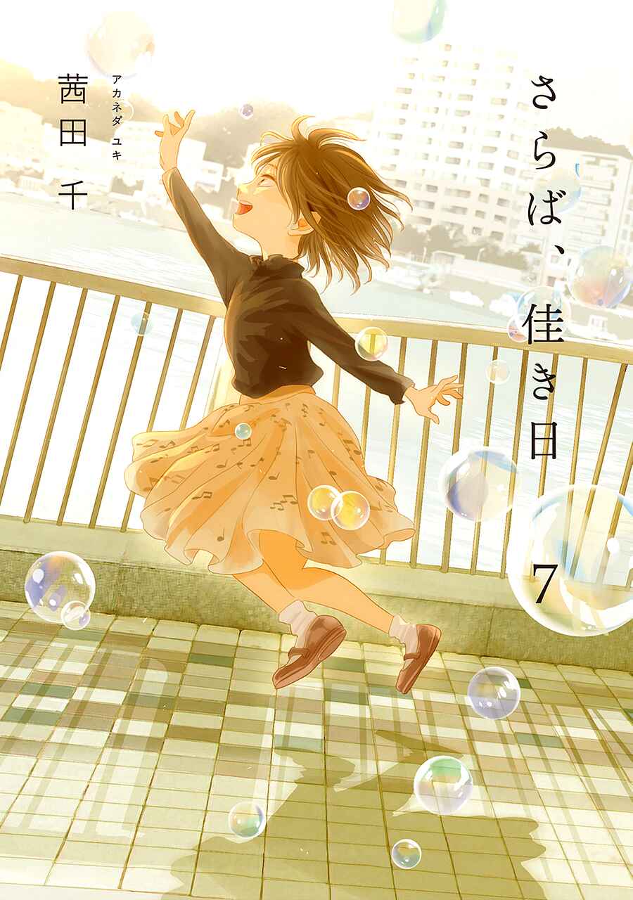 Page 4 Chapter 24 Saraba, Yoki Hi
