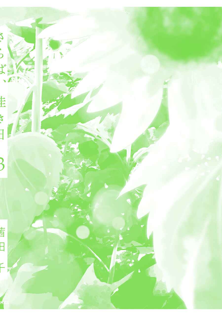 Page 11 Chapter 10.1 Saraba, Yoki Hi