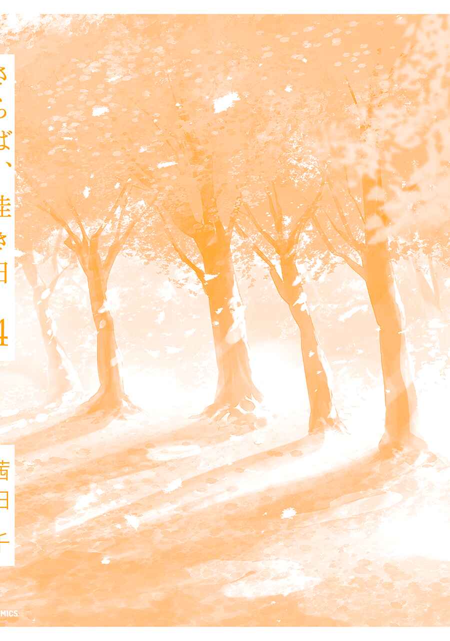 Page 44 Chapter 14 Saraba, Yoki Hi