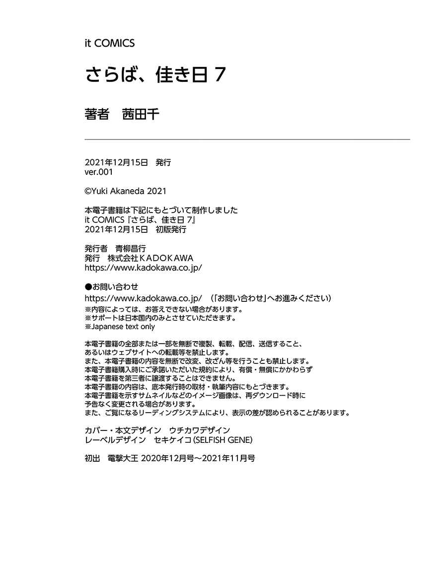 Page 11 Chapter 28.5 Saraba, Yoki Hi