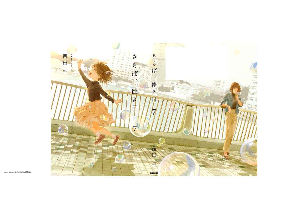 Page 8 Chapter 28.5 Saraba, Yoki Hi