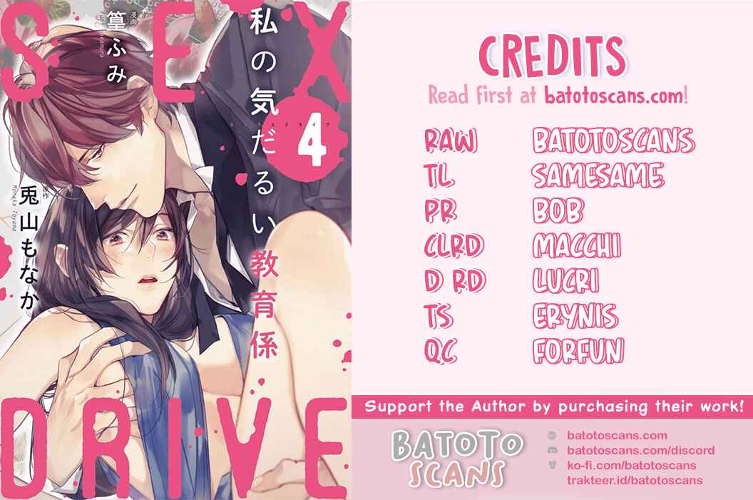 Page 1 Chapter 4 Sex Drive Watashi no Kedarui Kyoikugakari
