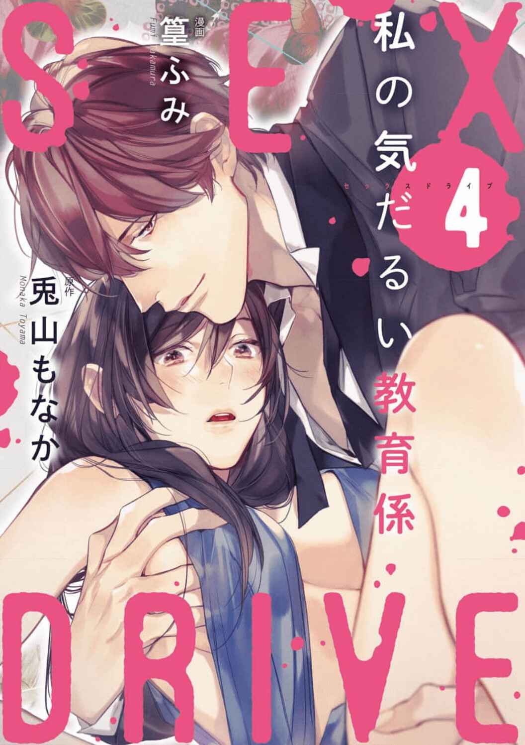 Page 2 Chapter 4 Sex Drive Watashi no Kedarui Kyoikugakari
