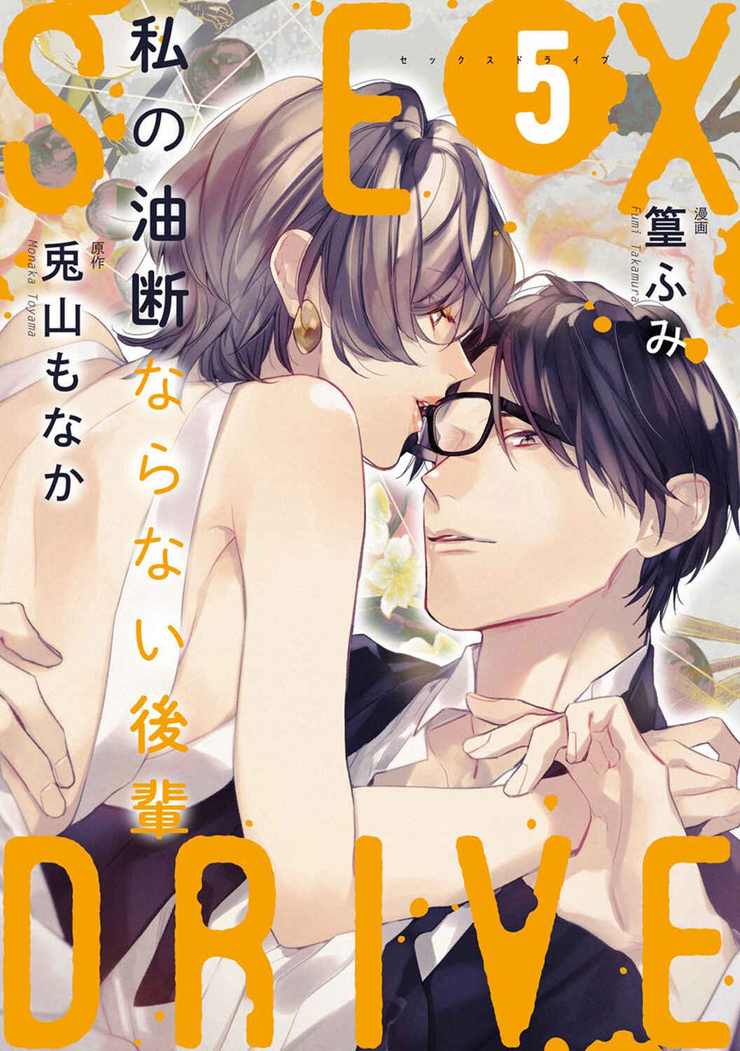 Page 3 Chapter 10 Sex Drive Watashi no Kedarui Kyoikugakari