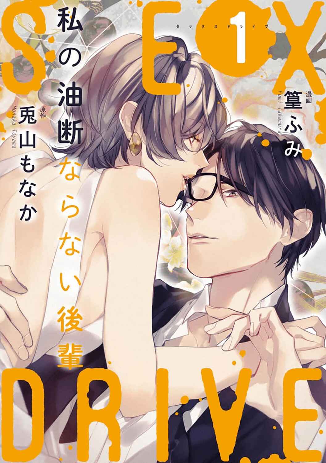 Page 3 Chapter 6 Sex Drive Watashi no Kedarui Kyoikugakari