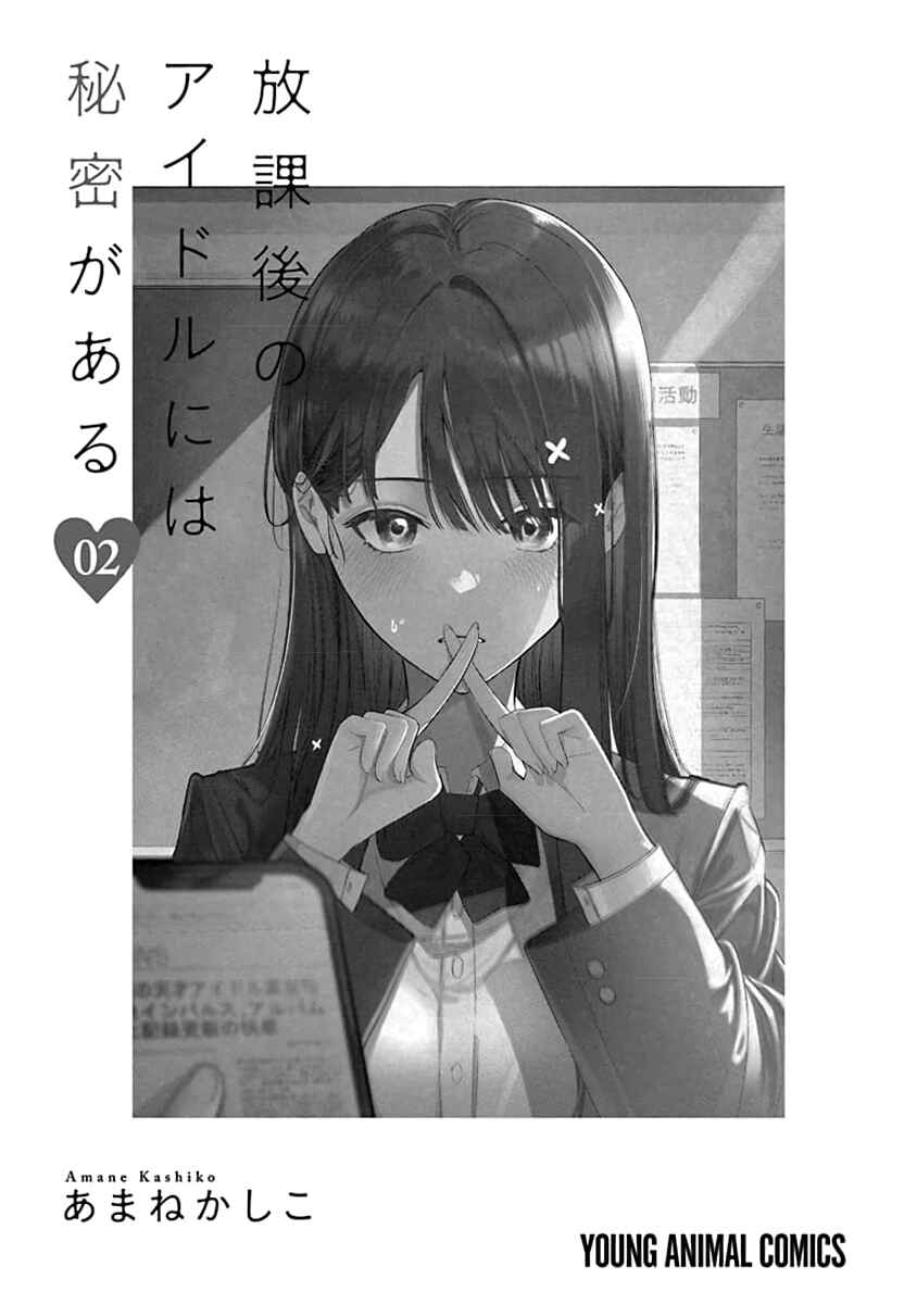 Page 4 Chapter 8 Houkago no Idol ni wa Himitsu ga aru
