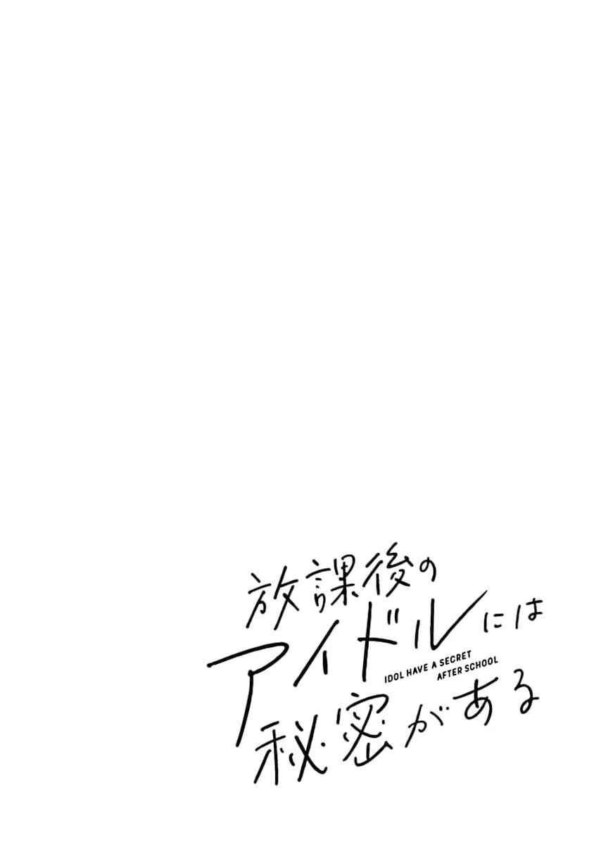 Page 18 Chapter 12 Houkago no Idol ni wa Himitsu ga aru